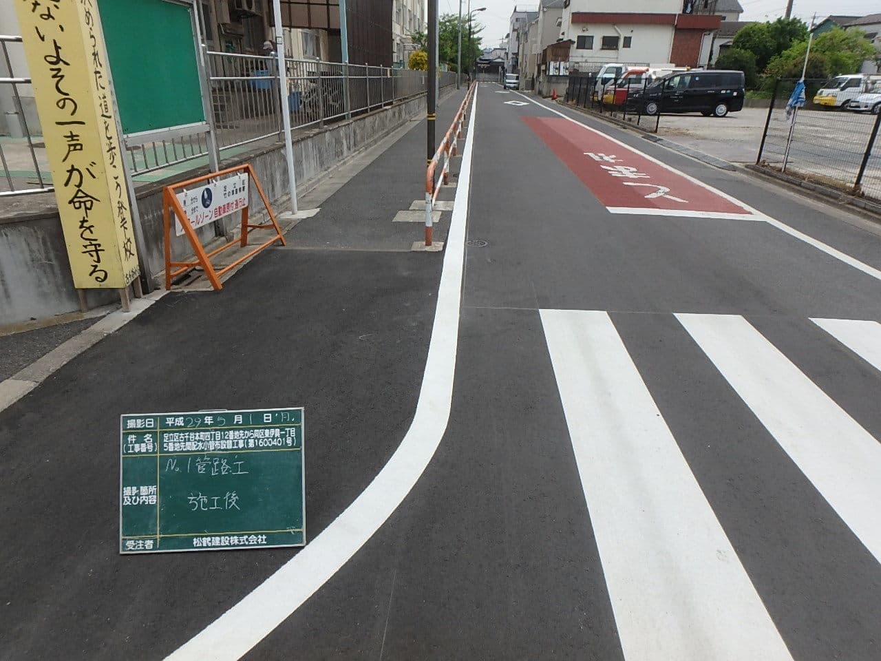 足立区の現場写真