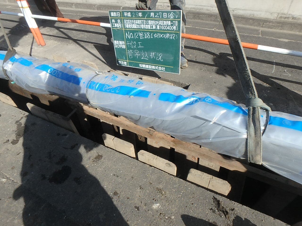 足立区の現場写真