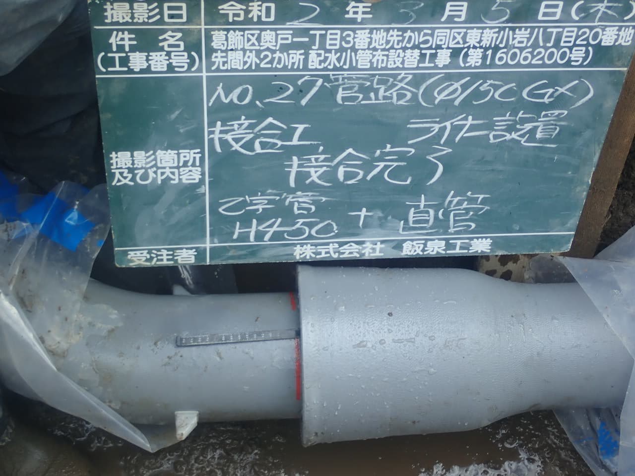 葛飾区奥戸の現場写真