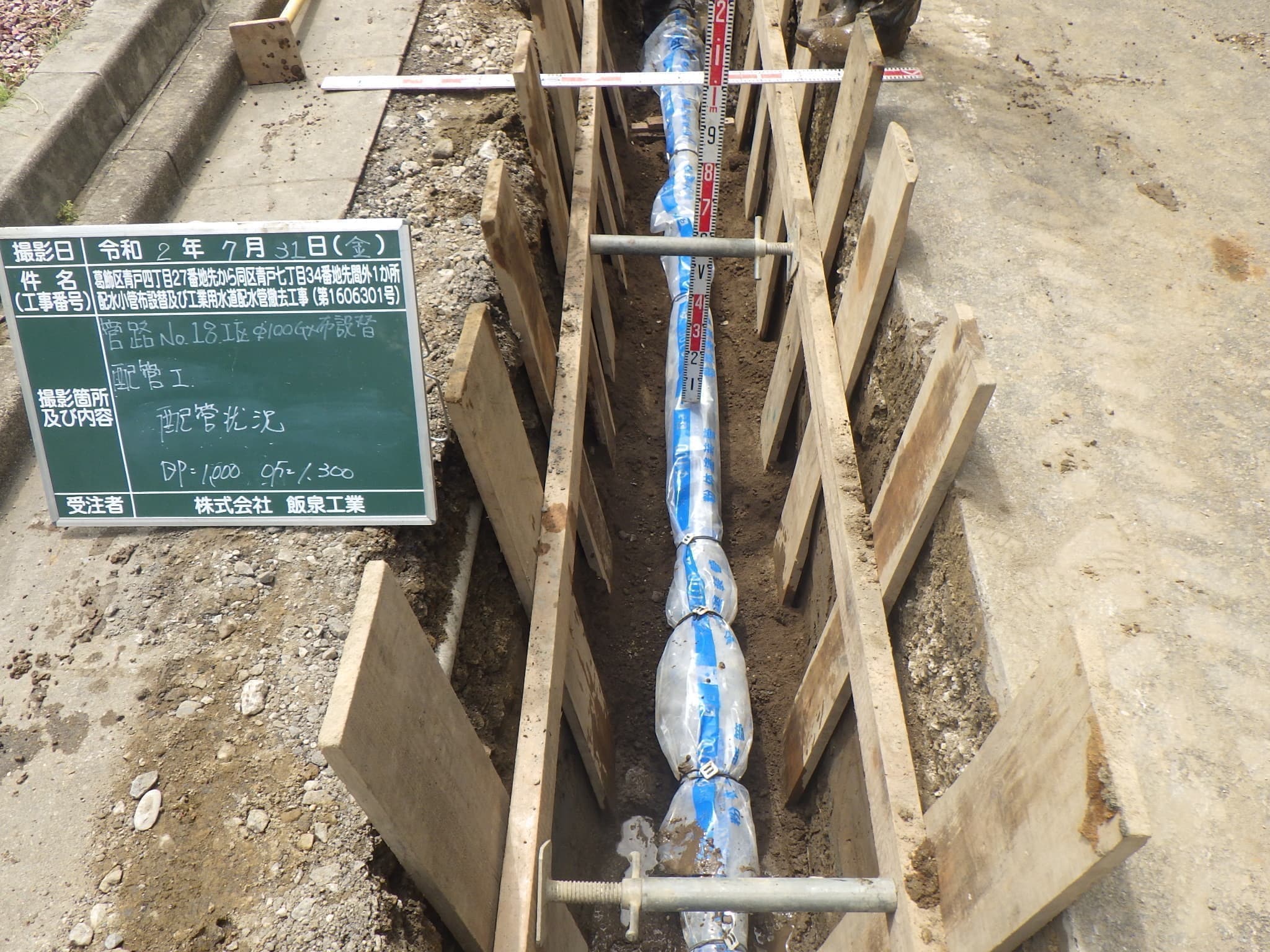 葛飾区青戸の現場写真