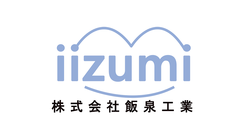 飯泉工業